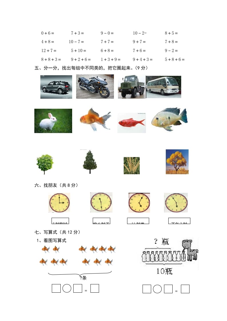 图片[2]-一年级数学上册期末试卷9（人教版）-扬明学科网