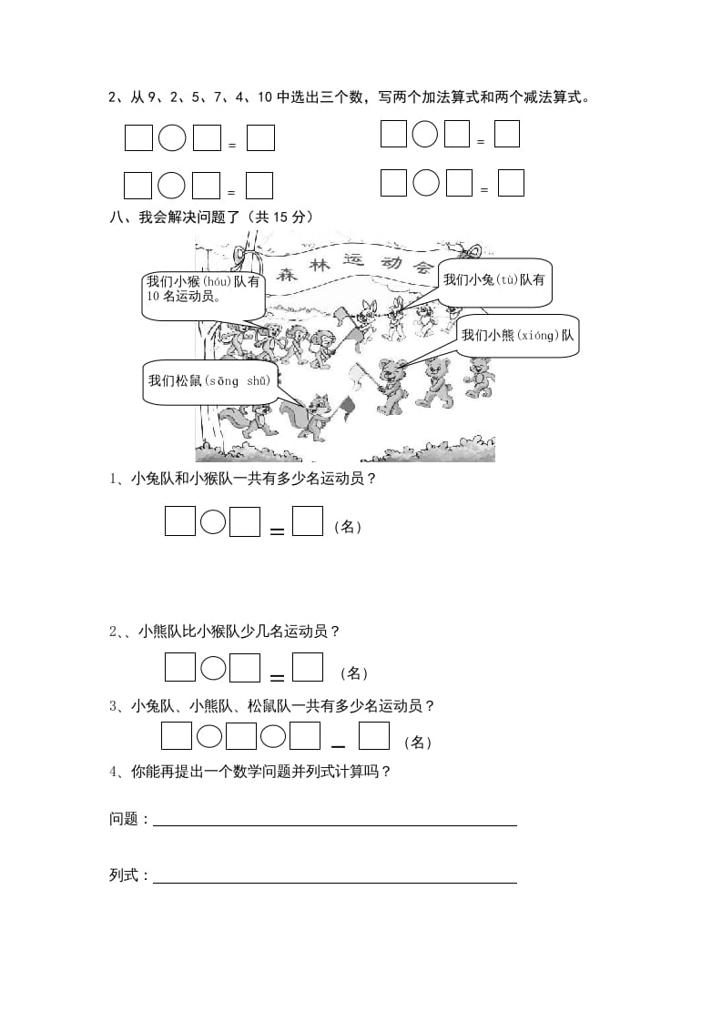 图片[3]-一年级数学上册期末试卷9（人教版）-扬明学科网