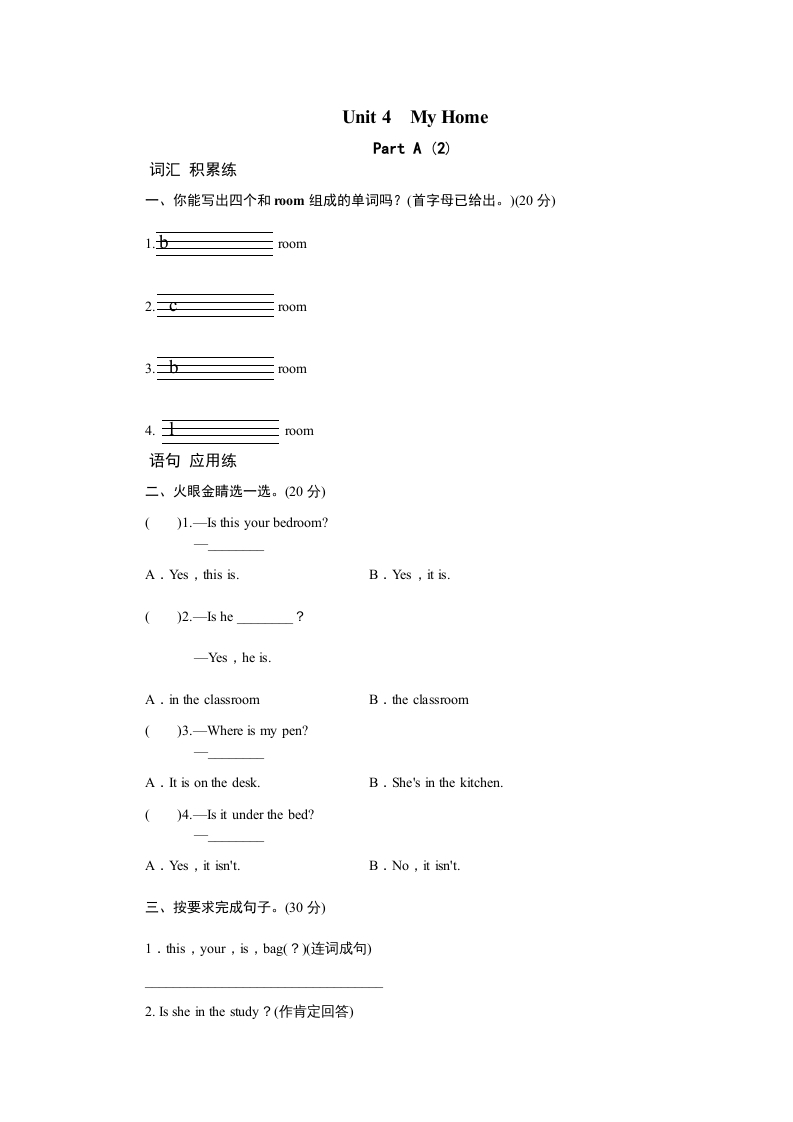四年级英语上册课时测评Unit4MyHome-PartA练习及答案(2)（人教PEP）-扬明学科网