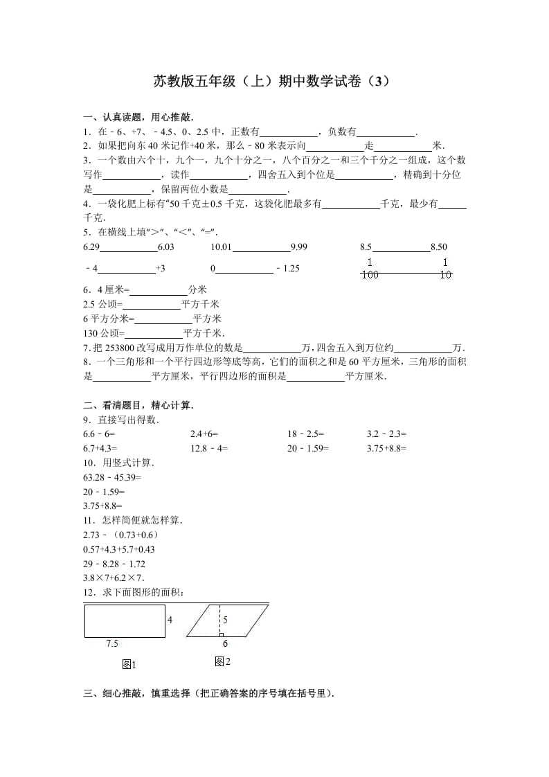 五年级数学上册期中测试卷10（苏教版）-扬明学科网