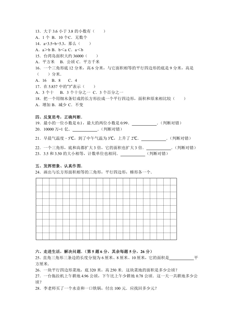 图片[2]-五年级数学上册期中测试卷10（苏教版）-扬明学科网