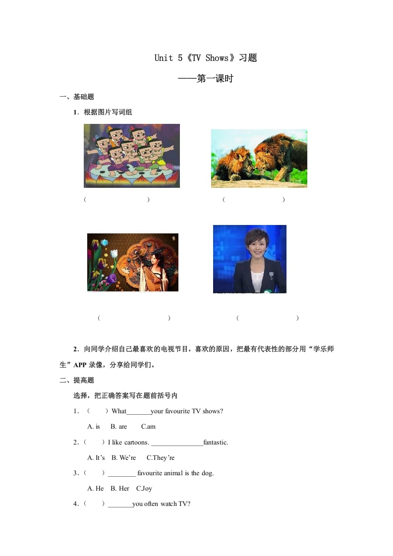 五年级英语上册Unit5习题第1课时（人教版一起点）-扬明学科网