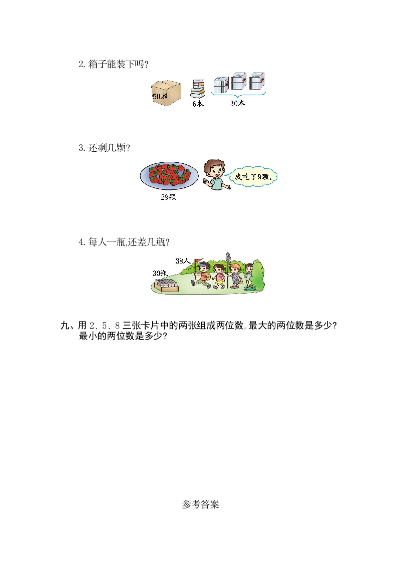 图片[3]-一年级数学下册第四单元检测卷（2）（人教版）-扬明学科网