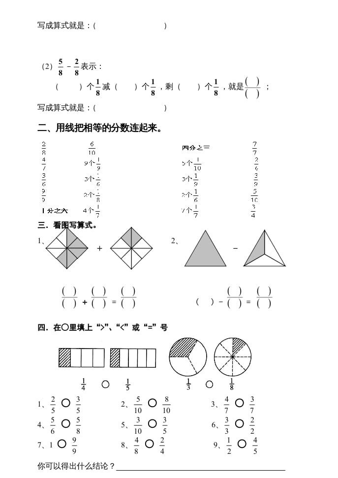 图片[2]-三年级数学上册数学分数的初步认识练习题（人教版）-扬明学科网