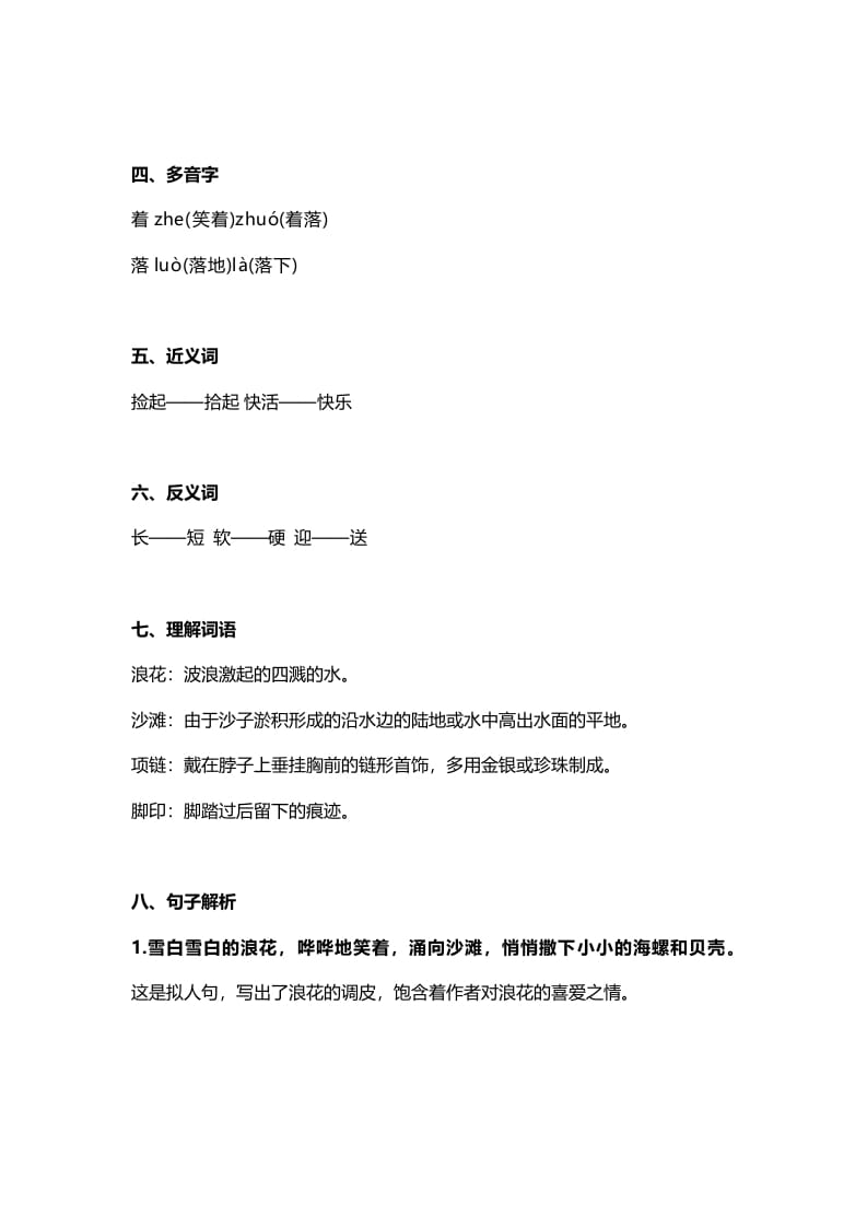 图片[2]-一年级语文上册34课文11《项链》知识点（部编版）-扬明学科网