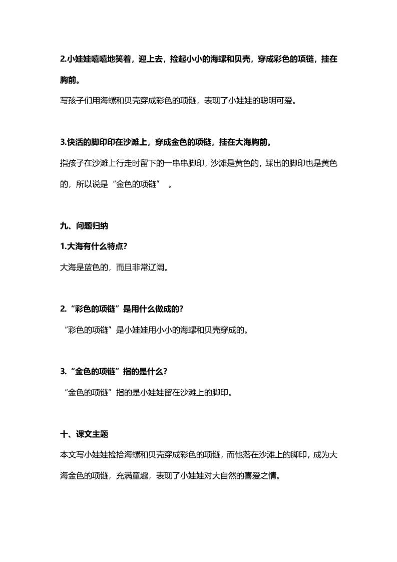 图片[3]-一年级语文上册34课文11《项链》知识点（部编版）-扬明学科网