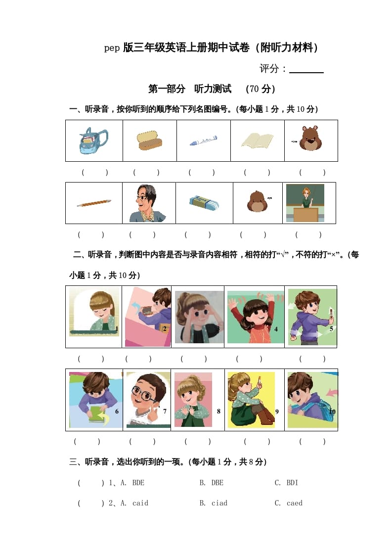 三年级英语上册新人教版上英语期中试卷(2)（人教PEP）-扬明学科网