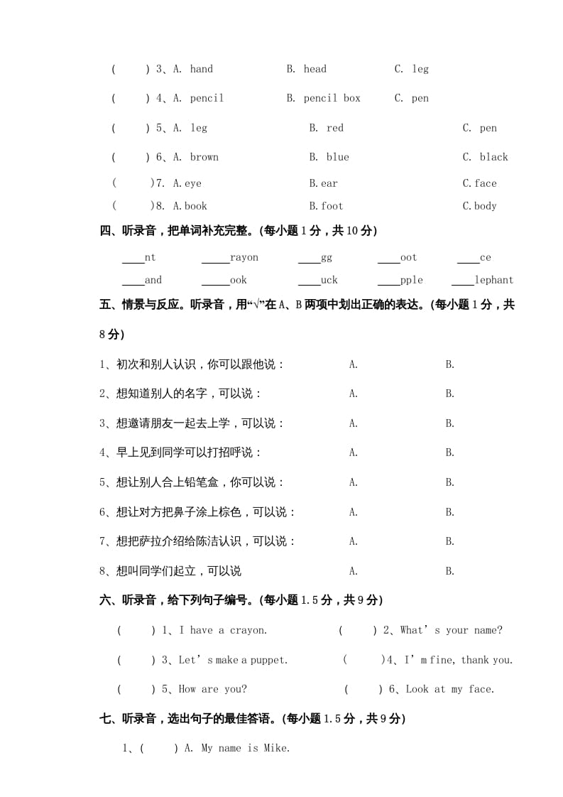 图片[2]-三年级英语上册新人教版上英语期中试卷(2)（人教PEP）-扬明学科网