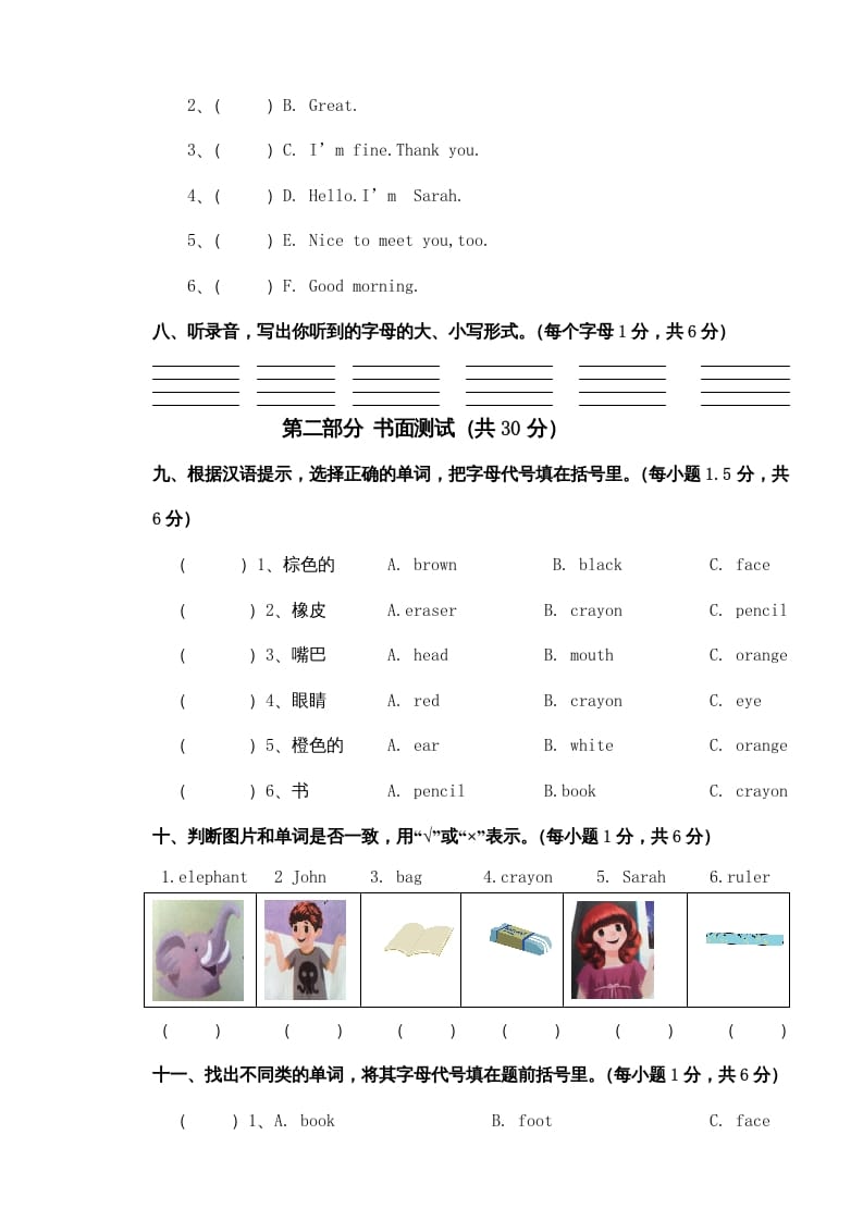 图片[3]-三年级英语上册新人教版上英语期中试卷(2)（人教PEP）-扬明学科网