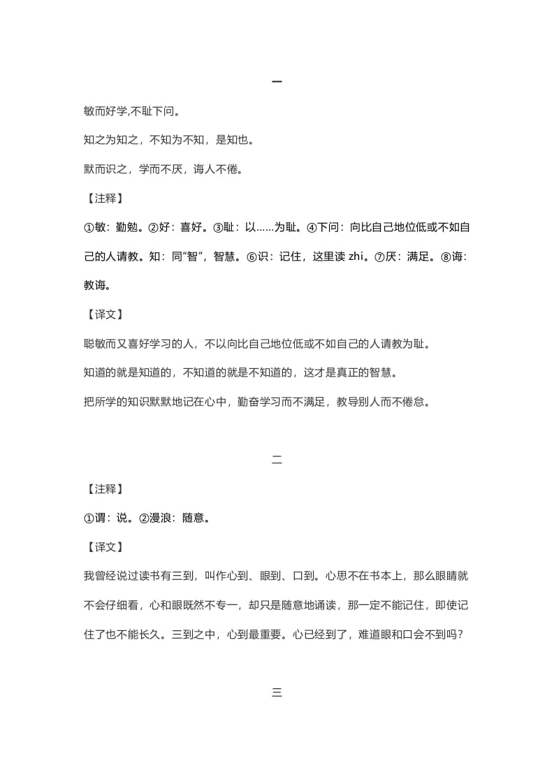 图片[2]-五年级语文上册课文第25课《古人谈读书》（部编版）-扬明学科网
