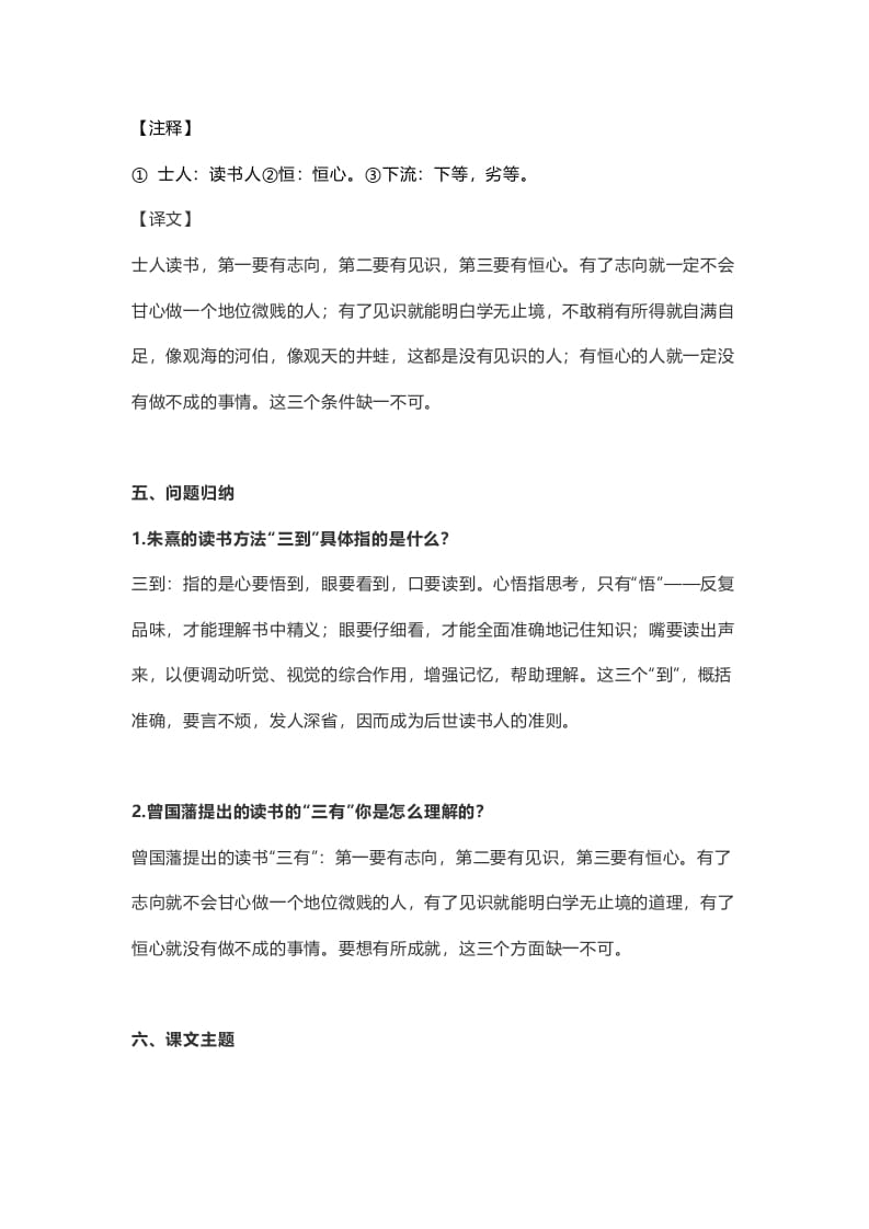 图片[3]-五年级语文上册课文第25课《古人谈读书》（部编版）-扬明学科网