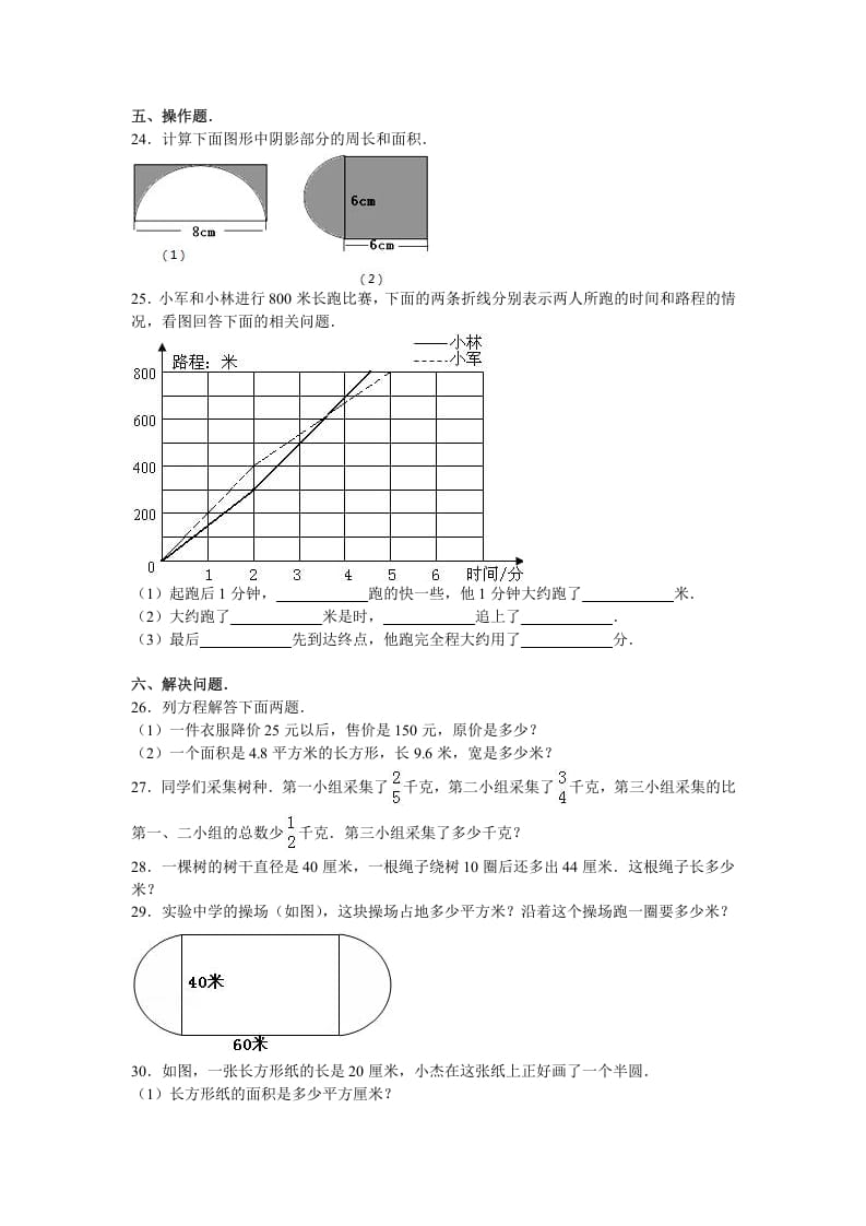 图片[3]-五年级数学下册苏教版下学期期末测试卷18-扬明学科网