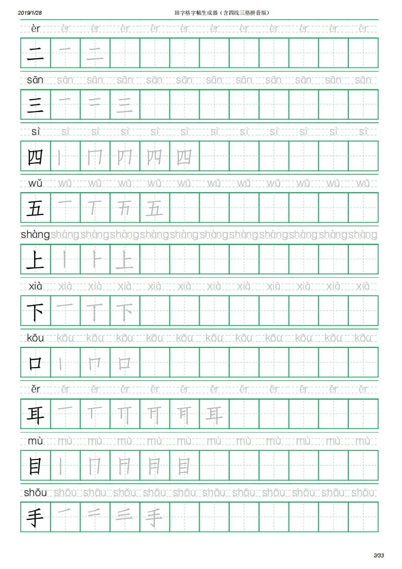 图片[2]-一年级语文上册写字表(含拼音、笔顺)（33页）PDF（部编版）-扬明学科网