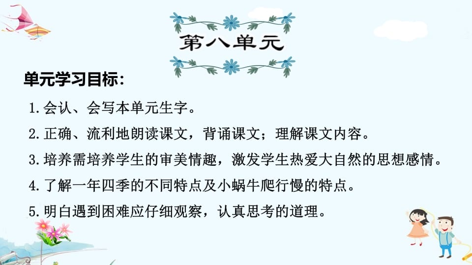 一年级语文上册第8单元复习（部编版）-扬明学科网