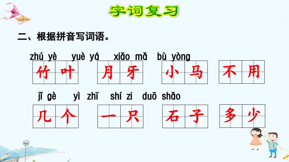 图片[3]-一年级语文上册第8单元复习（部编版）-扬明学科网