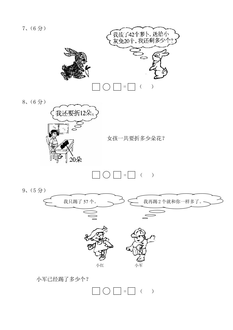 图片[3]-一年级数学下册苏教版下学期期中测试卷2-扬明学科网