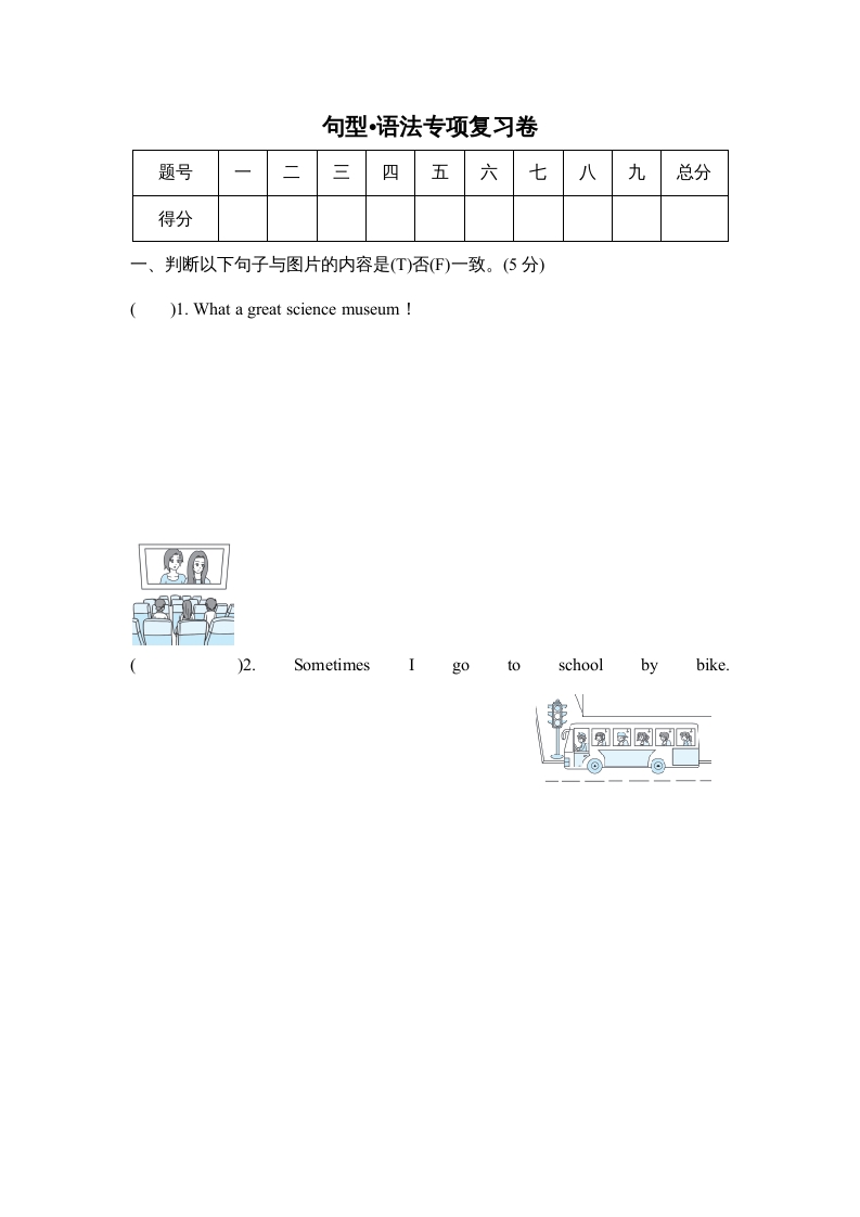 六年级英语上册句型•语法专项复习卷（人教版PEP）-扬明学科网