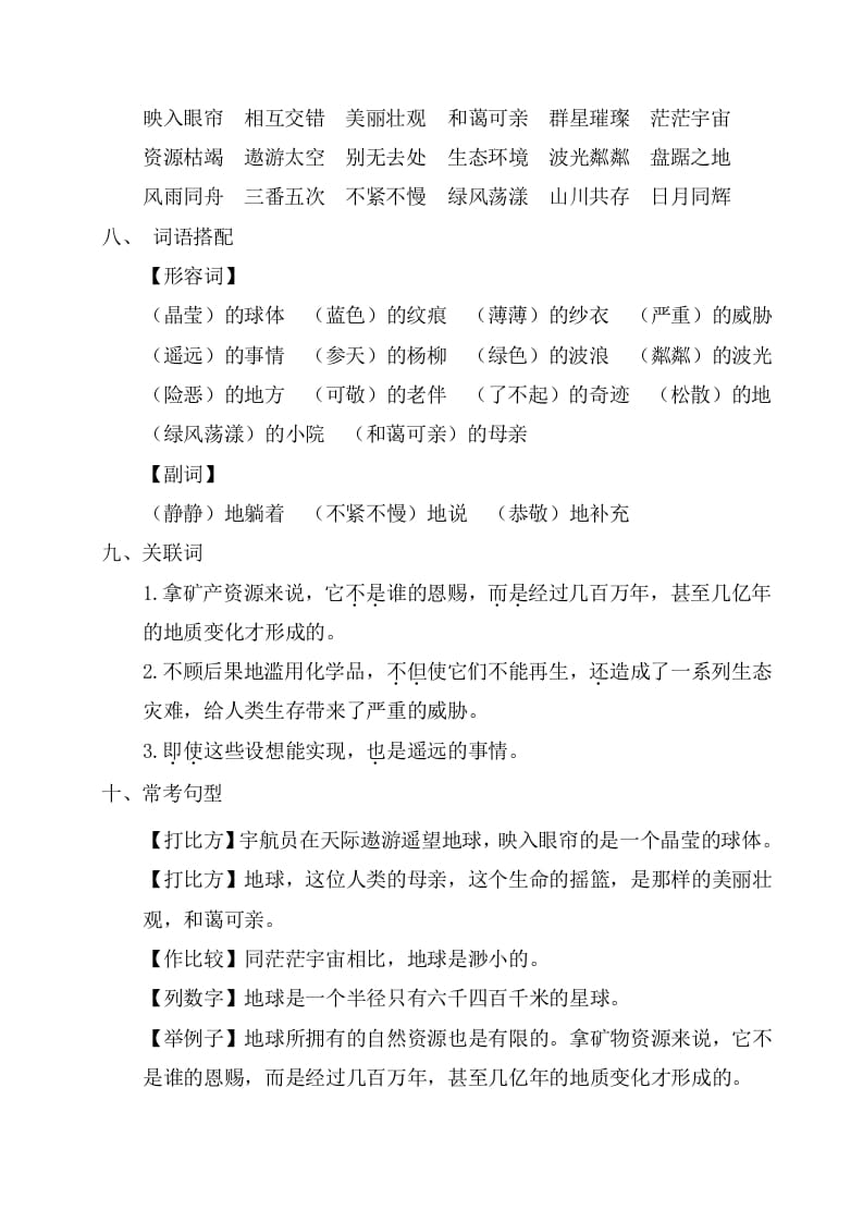 图片[2]-六年级语文上册第六单元考点梳理（部编版）-扬明学科网