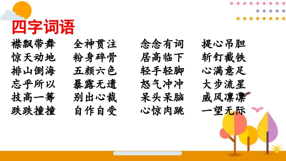 图片[2]-六年级语文上册词语专项复习（部编版）-扬明学科网
