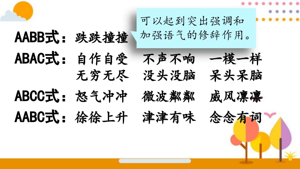图片[3]-六年级语文上册词语专项复习（部编版）-扬明学科网
