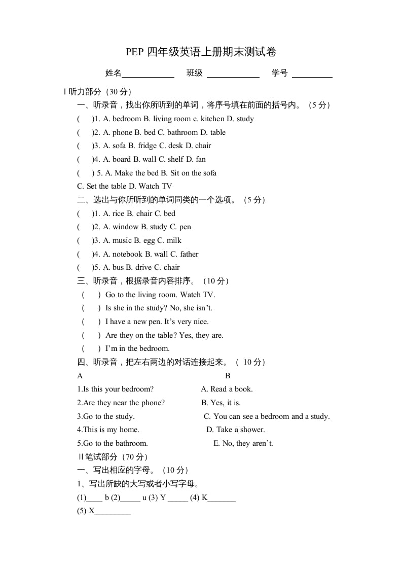 四年级英语上册期末检测题（有答案）(2)（人教PEP）-扬明学科网