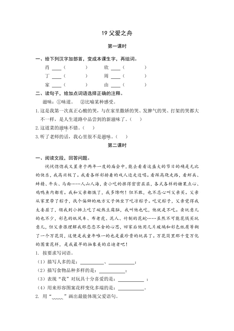 五年级语文上册父爱之舟（部编版）-扬明学科网