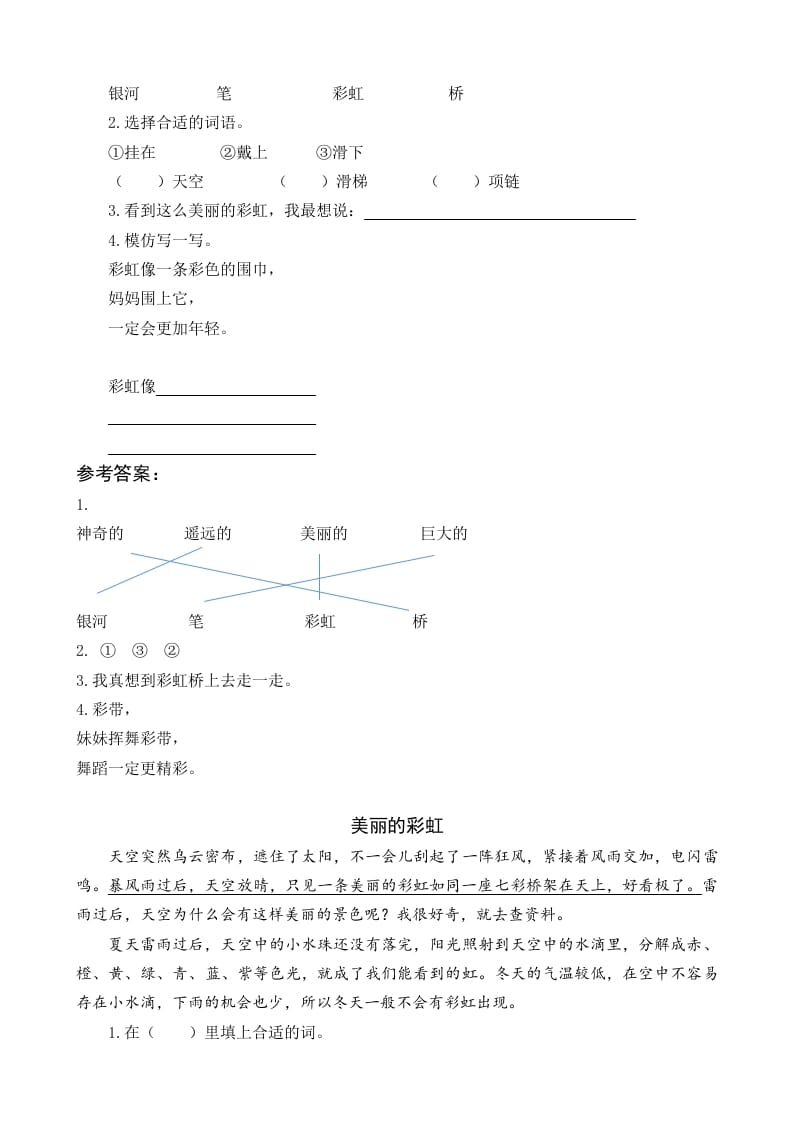图片[2]-一年级语文下册10彩虹类文阅读-扬明学科网