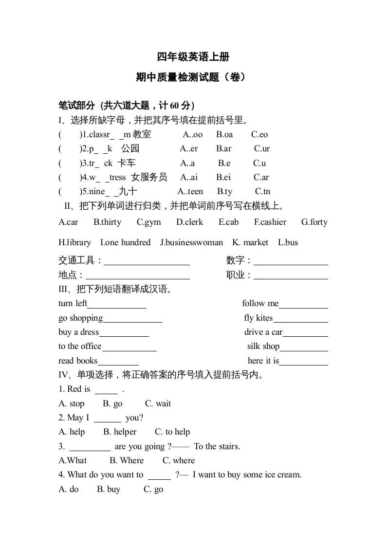 四年级英语上册期中质量检测试题（人教版一起点）-扬明学科网
