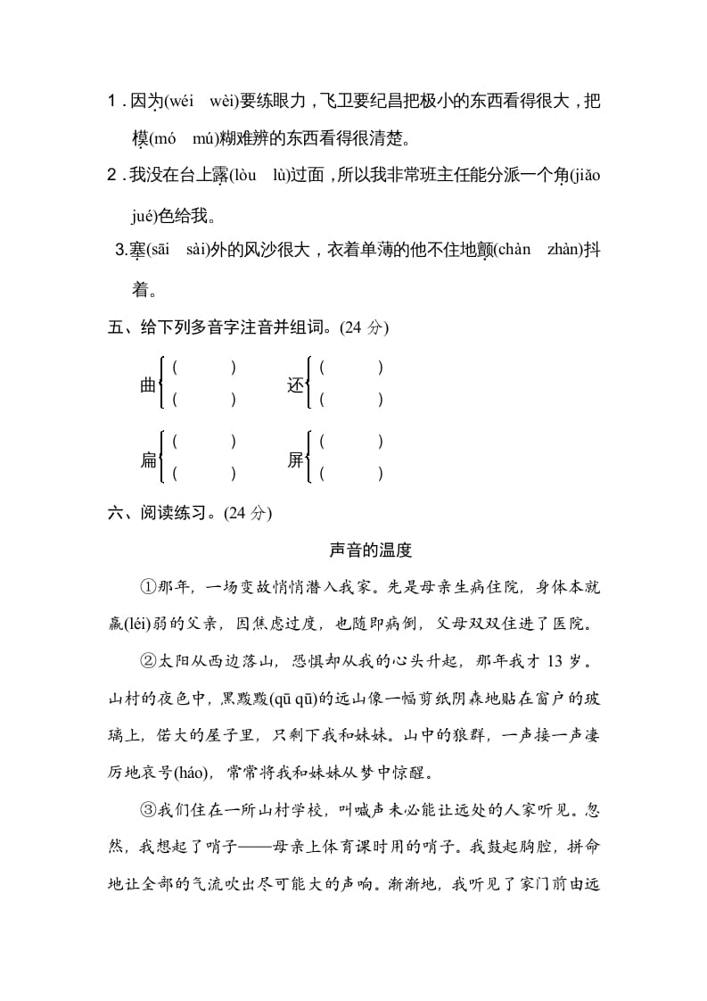 图片[2]-四年级语文上册1多音字-扬明学科网
