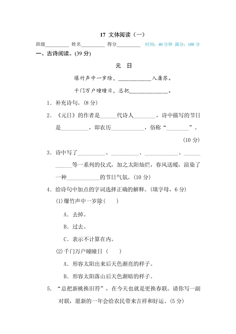 三年级语文下册17文体阅读（一）-扬明学科网