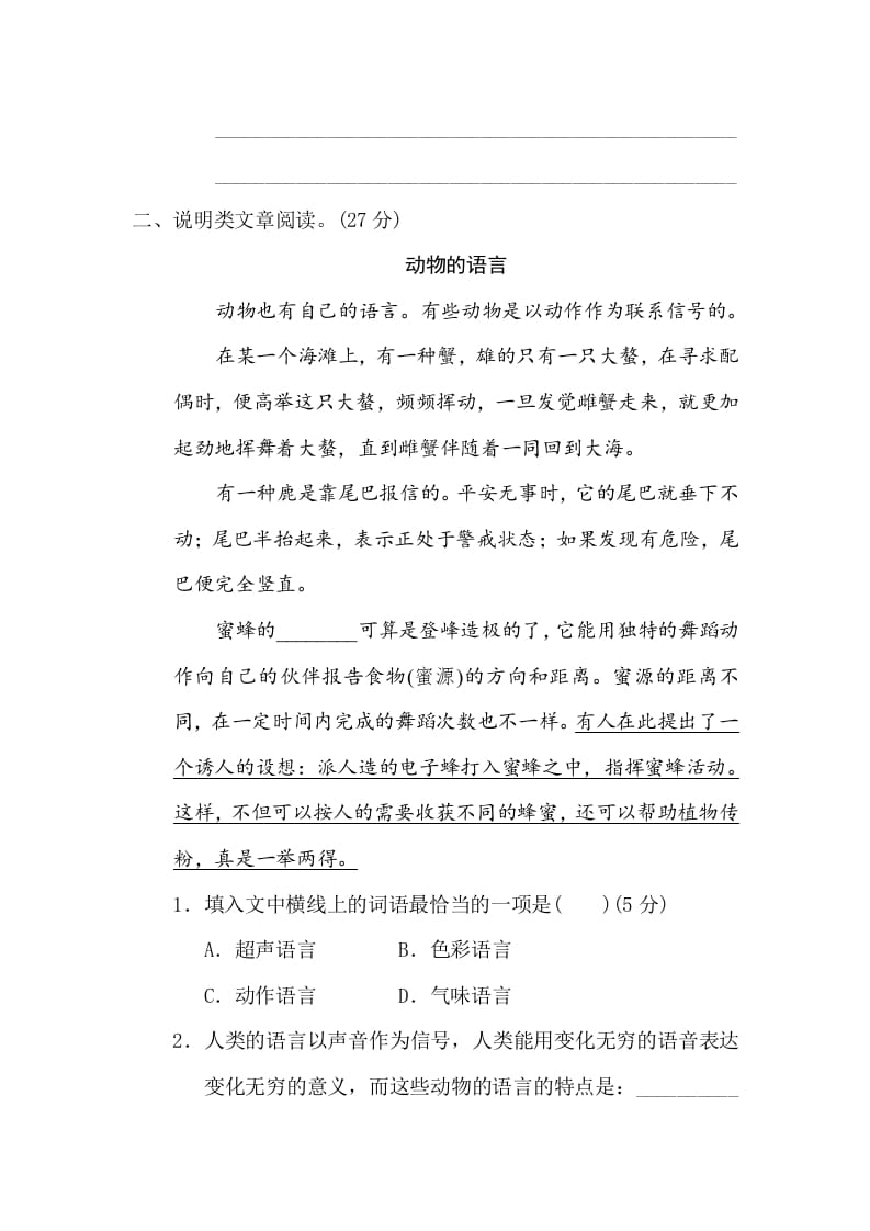 图片[2]-三年级语文下册17文体阅读（一）-扬明学科网