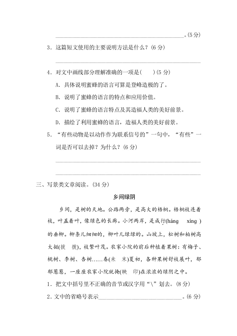 图片[3]-三年级语文下册17文体阅读（一）-扬明学科网