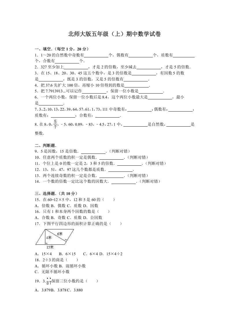 五年级数学上册期中试卷5（北师大版）-扬明学科网