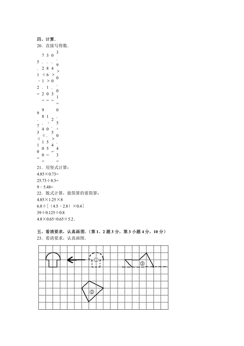 图片[2]-五年级数学上册期中试卷5（北师大版）-扬明学科网