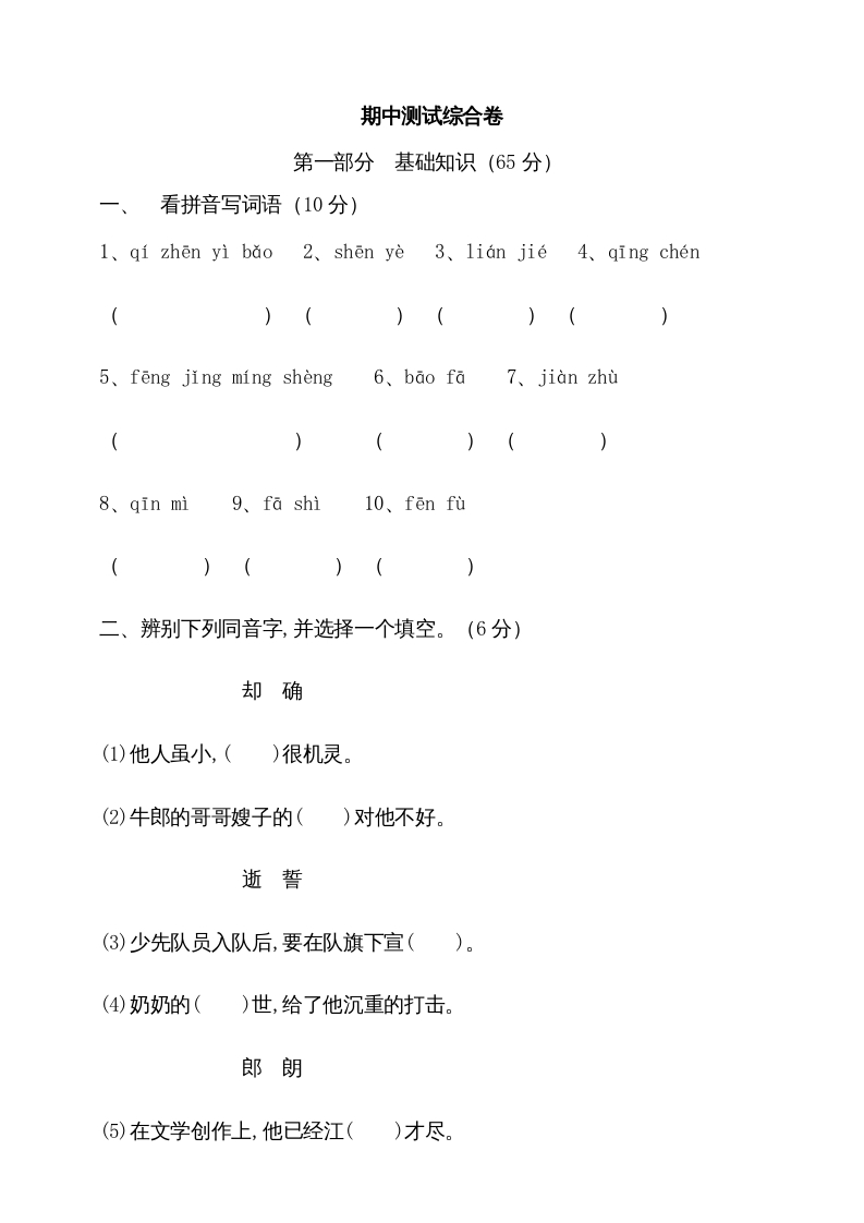 五年级语文上册期中测试—部编版(2)（部编版）-扬明学科网
