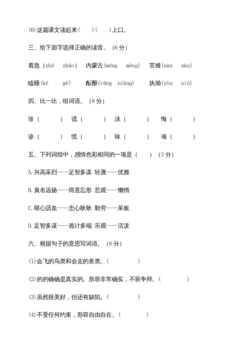 图片[2]-五年级语文上册期中测试—部编版(2)（部编版）-扬明学科网