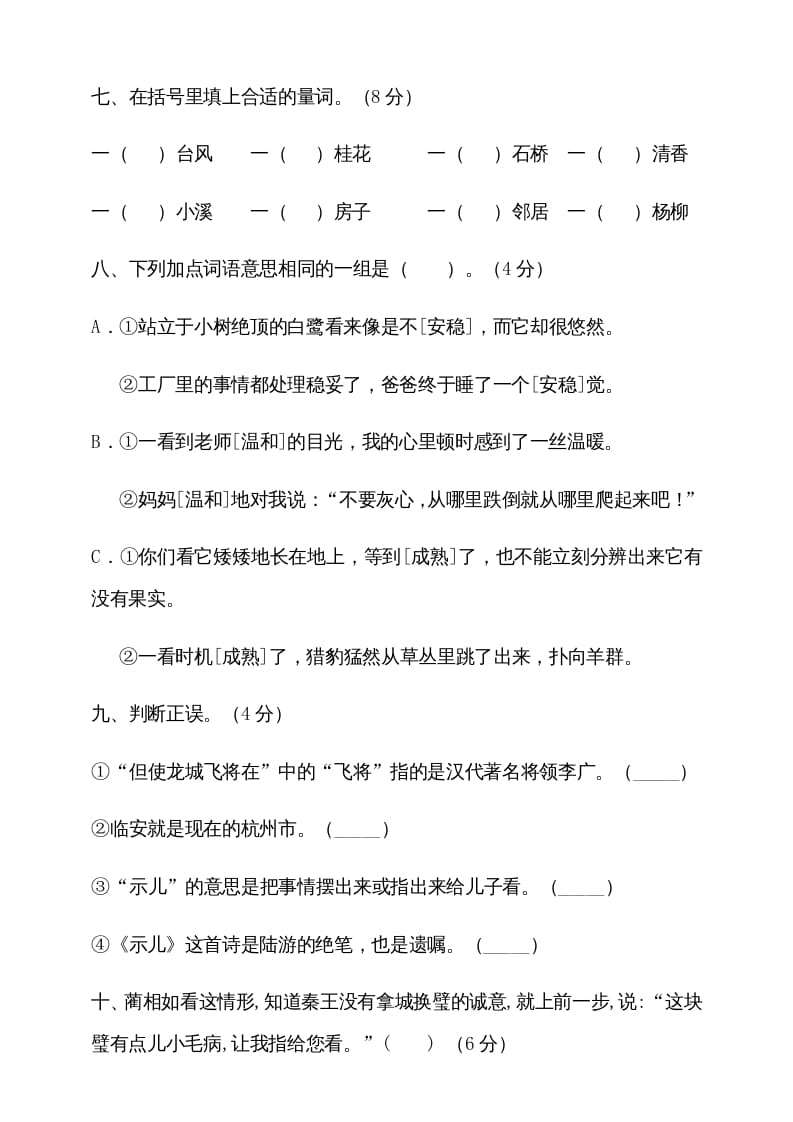 图片[3]-五年级语文上册期中测试—部编版(2)（部编版）-扬明学科网