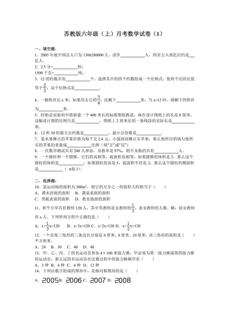 六年级数学上册月考试题综合考练(9)1516（苏教版）-扬明学科网