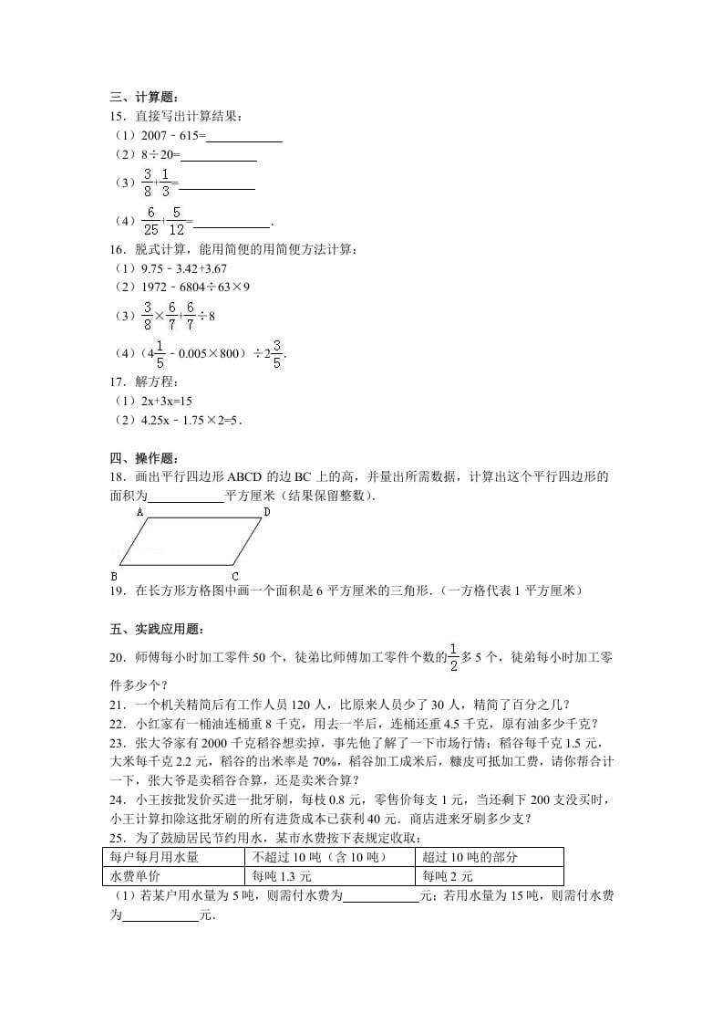 图片[2]-六年级数学上册月考试题综合考练(9)1516（苏教版）-扬明学科网