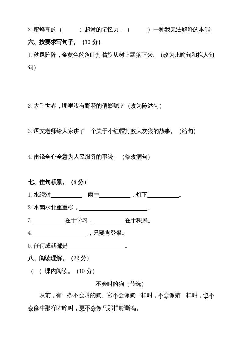 图片[2]-三年级语文上册（期末测试题）版(31)（部编版）-扬明学科网