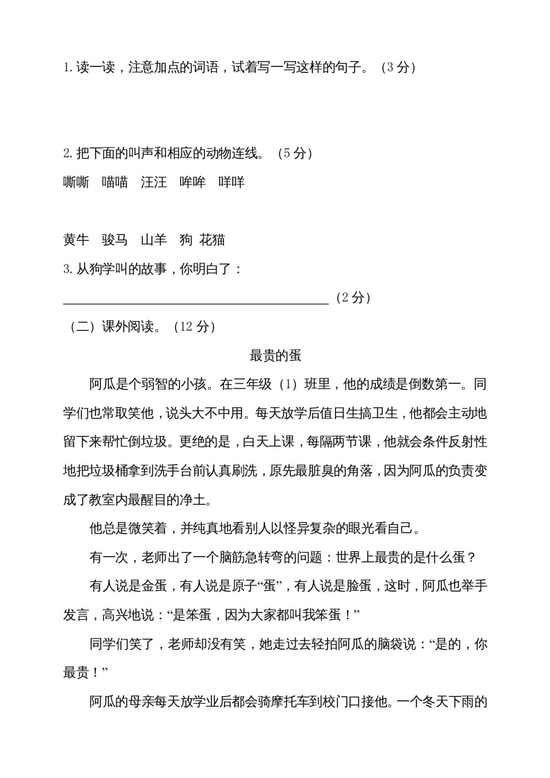 图片[3]-三年级语文上册（期末测试题）版(31)（部编版）-扬明学科网