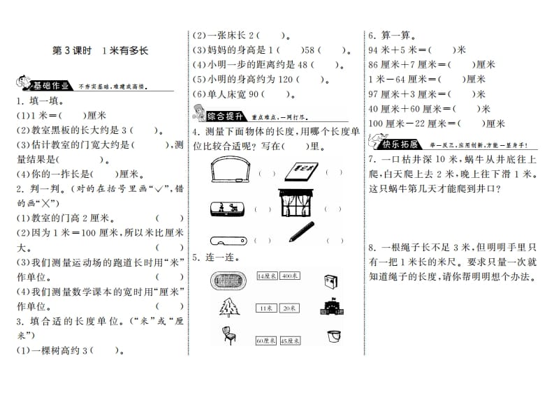二年级数学上册6.3长度1米有多长·（北师大版）-扬明学科网
