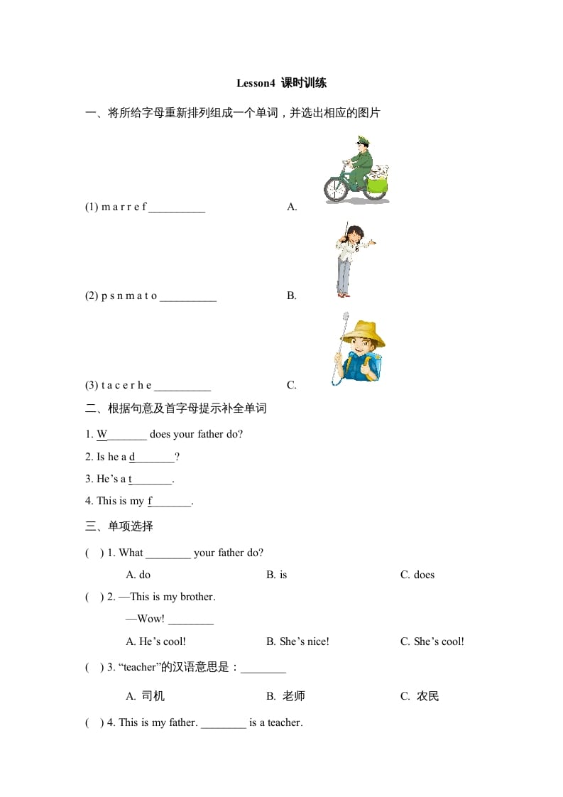 四年级英语上册Lesson4_课时训练（人教版一起点）-扬明学科网