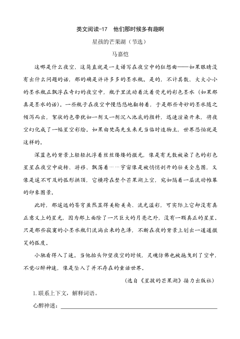 六年级语文下册类文阅读-17他们那时候多有趣啊-扬明学科网