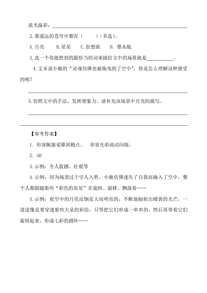 图片[2]-六年级语文下册类文阅读-17他们那时候多有趣啊-扬明学科网