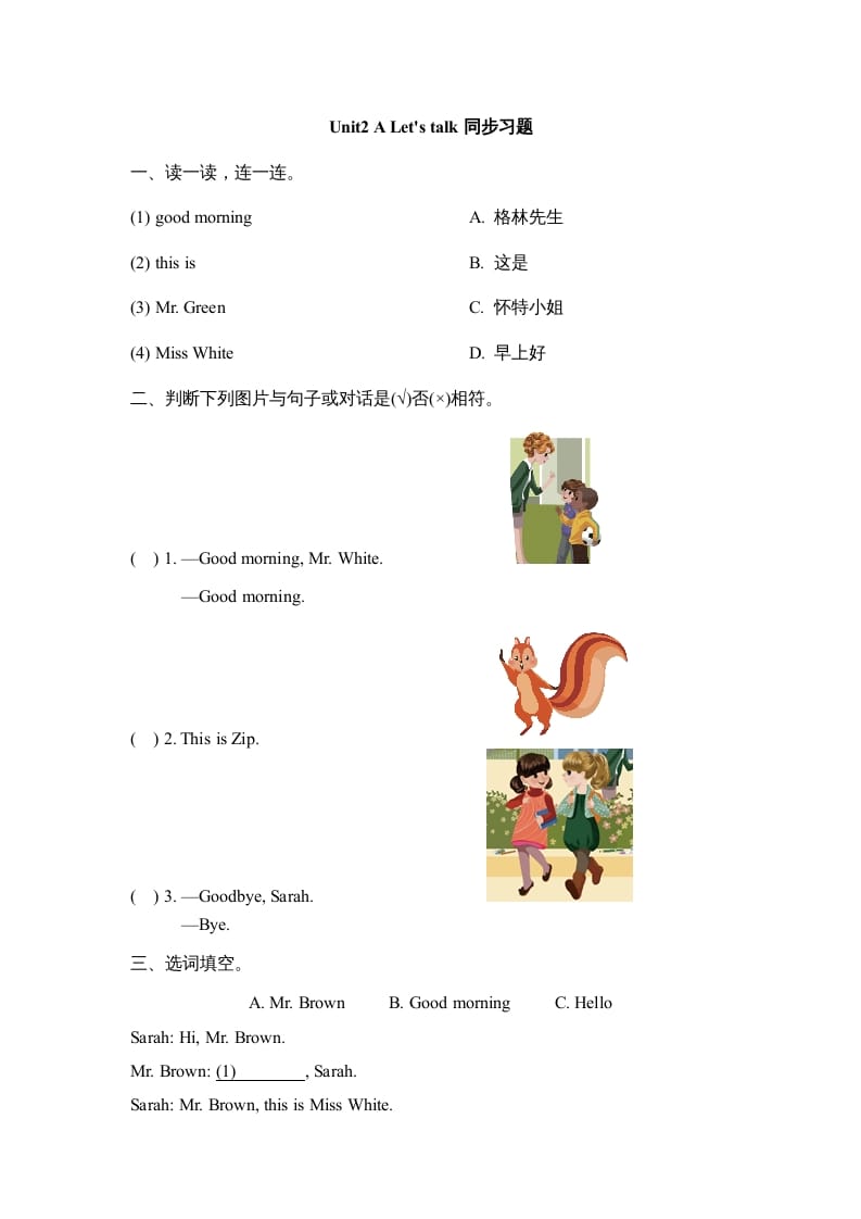 三年级英语上册Unit2_A_Let’s_learn同步习题(2)（人教版一起点）-扬明学科网