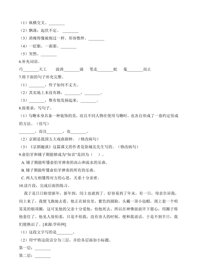 图片[2]-六年级语文上册第四次月考试卷人教（）（部编版）-扬明学科网