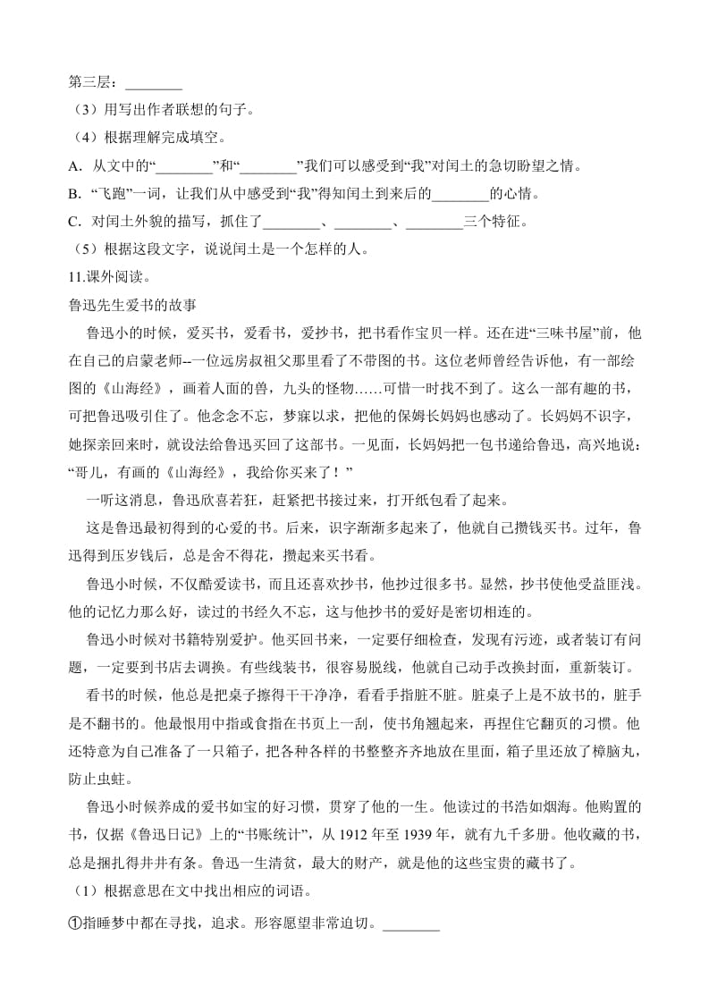 图片[3]-六年级语文上册第四次月考试卷人教（）（部编版）-扬明学科网
