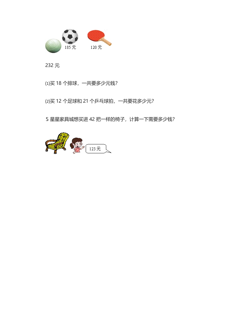 图片[2]-四年级数学上册3.1卫星运行时间（北师大版）-扬明学科网