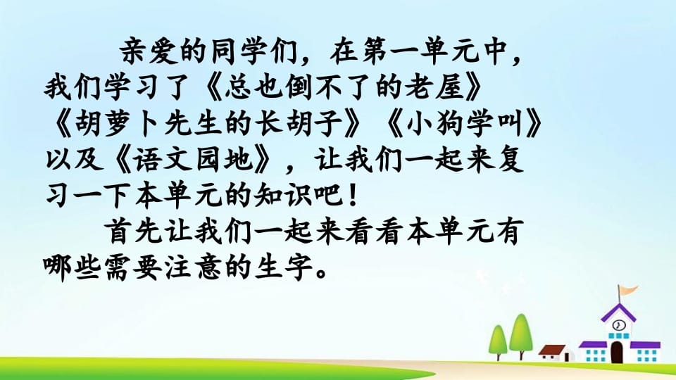 图片[2]-三年级语文上册第四单元复习（部编版）-扬明学科网